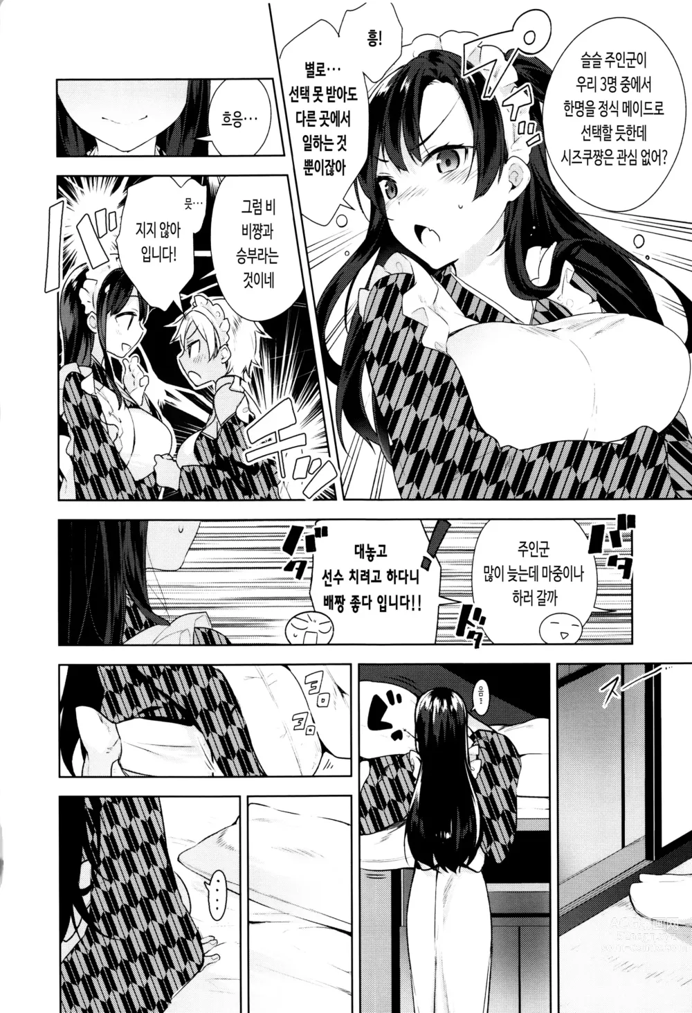 Page 72 of manga 비밀 데레