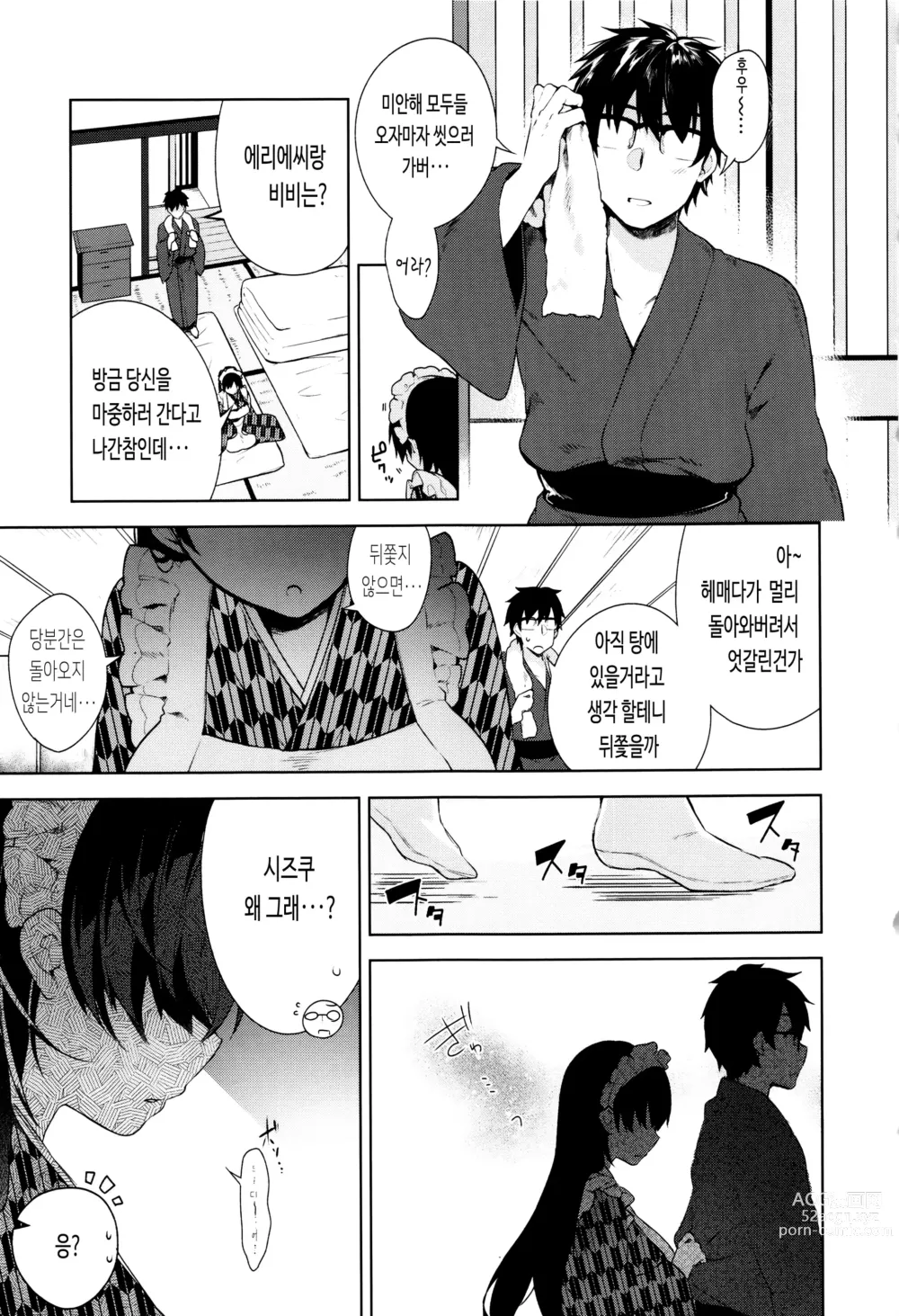 Page 73 of manga 비밀 데레