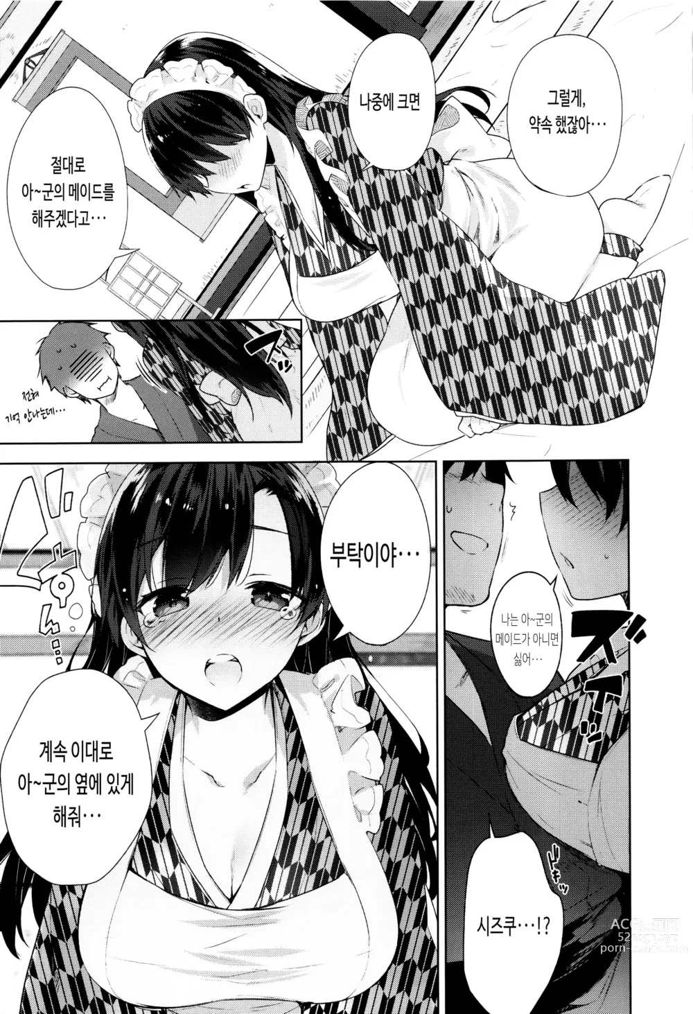 Page 77 of manga 비밀 데레