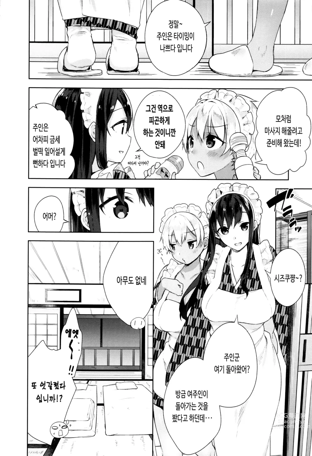 Page 78 of manga 비밀 데레