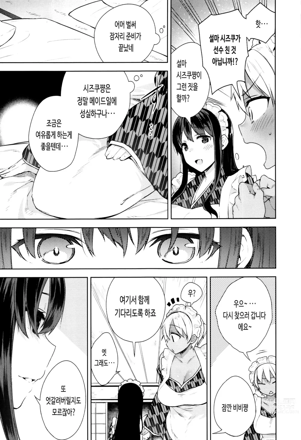 Page 79 of manga 비밀 데레