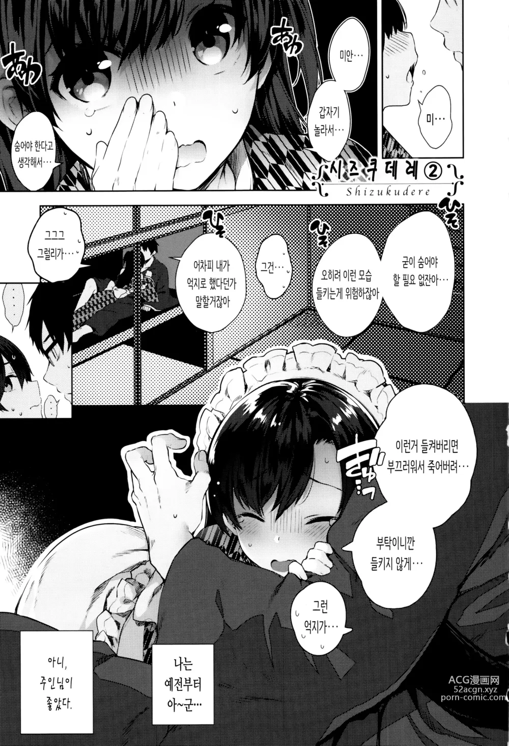 Page 81 of manga 비밀 데레