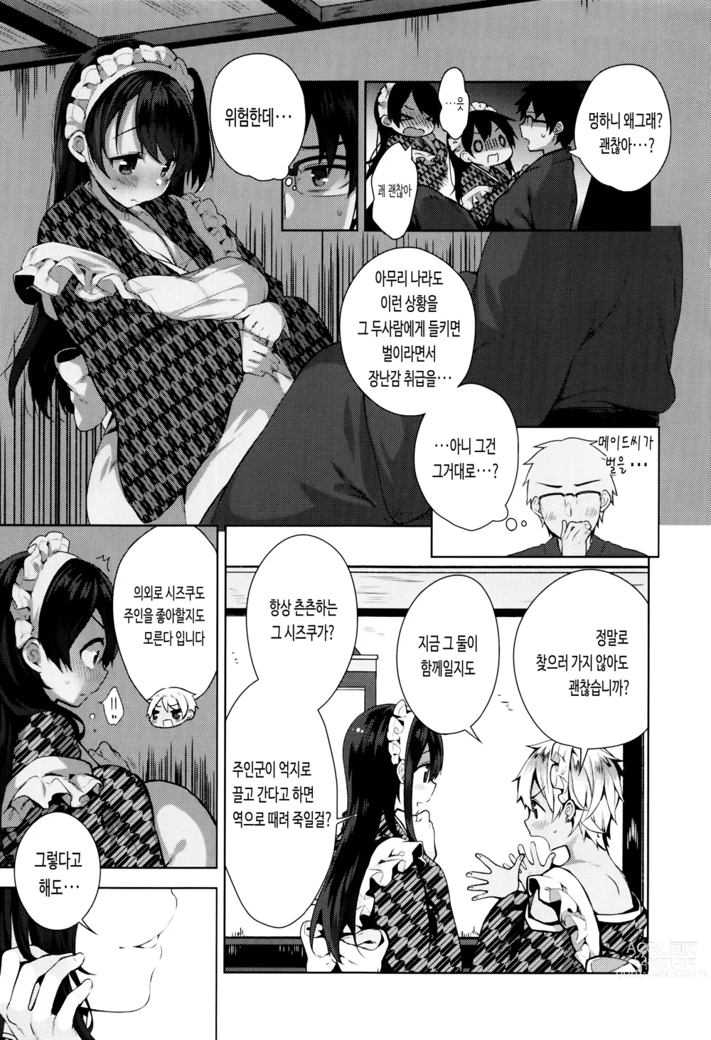 Page 83 of manga 비밀 데레