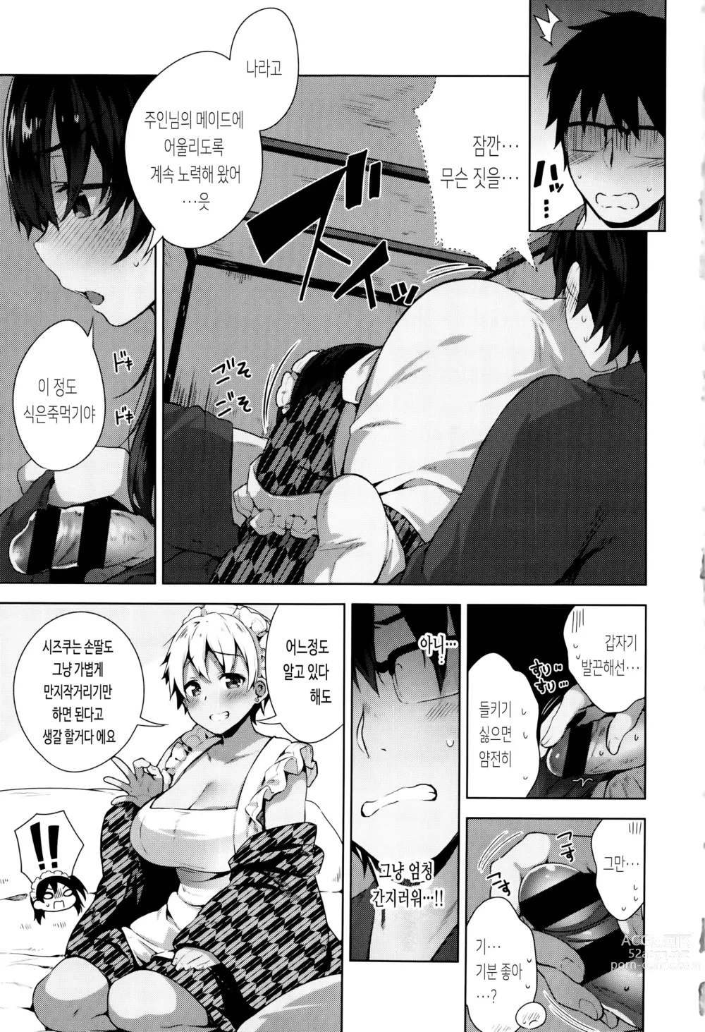 Page 85 of manga 비밀 데레