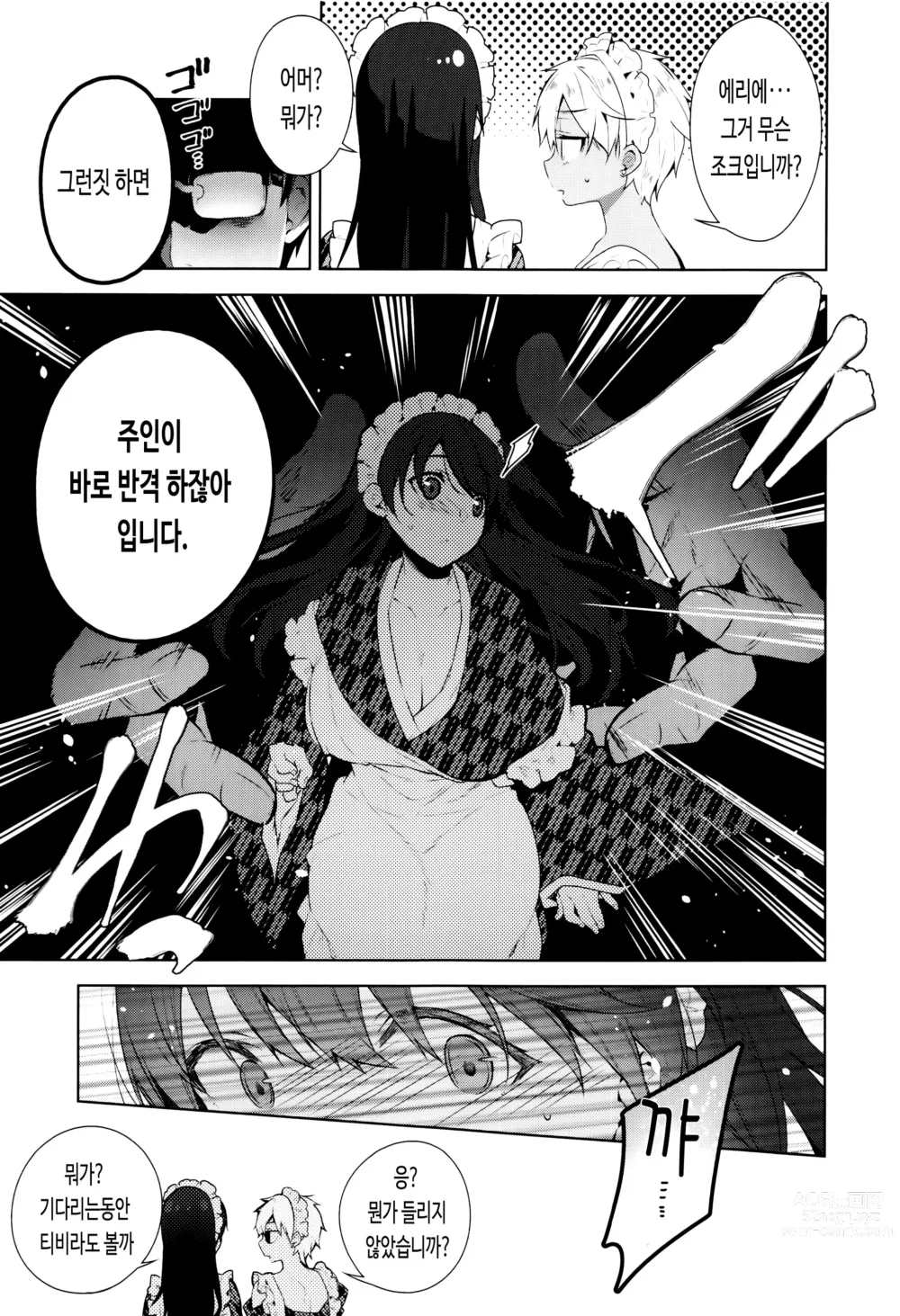 Page 89 of manga 비밀 데레