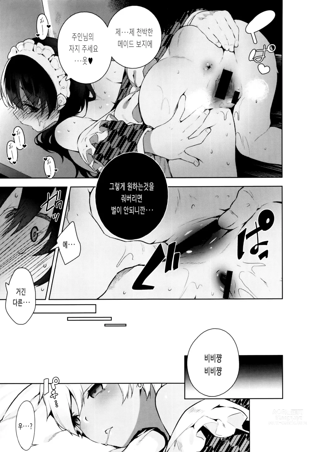 Page 93 of manga 비밀 데레