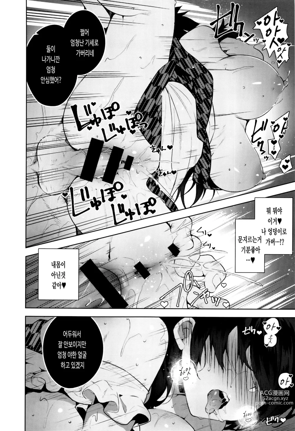 Page 96 of manga 비밀 데레