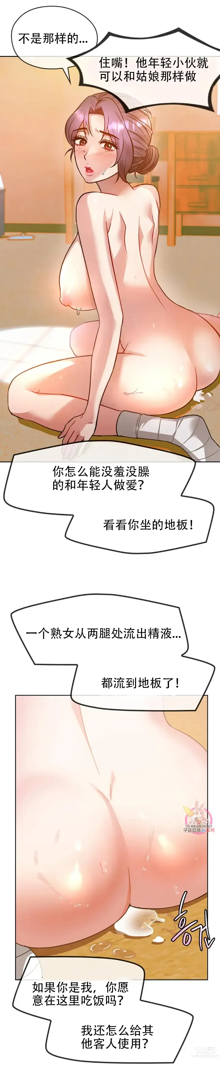 Page 28 of manga I Cant Stand It,Ajumma (我受不了了，阿姨) 第8-9话