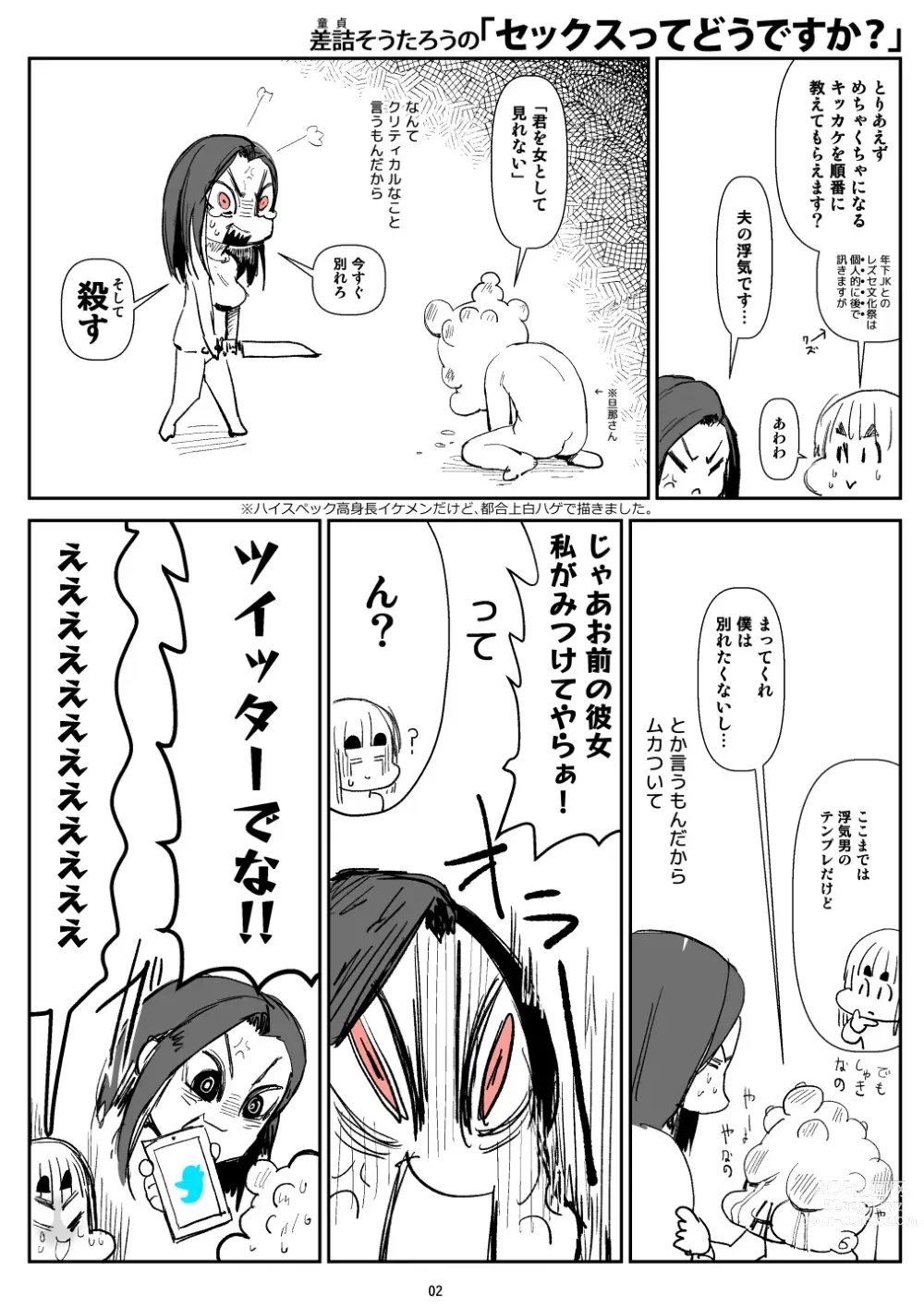 Page 122 of imageset Sashizume Soutarou (13091797) Part 2