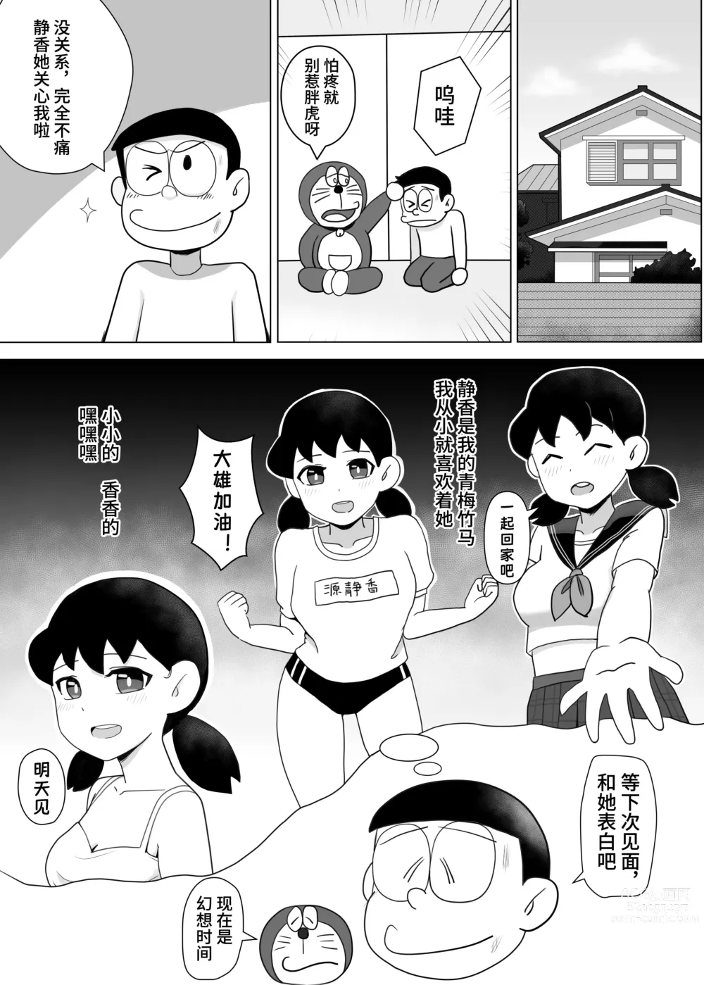 Page 3 of doujinshi Osananajimi no Koibito