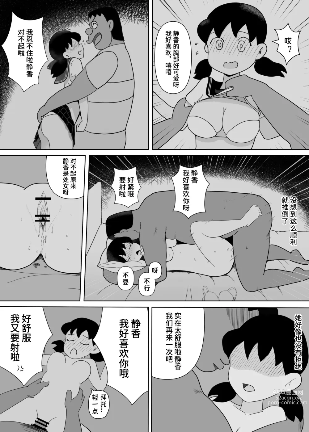 Page 6 of doujinshi Osananajimi no Koibito