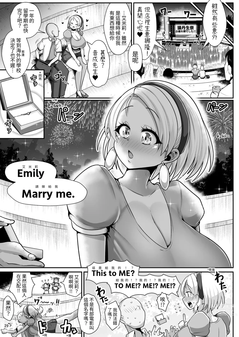 Page 30 of doujinshi 最喜欢H金发白种人爆乳留学生搬到了隔壁屋!!3 ~妈妈也成为了我的性伴侣~