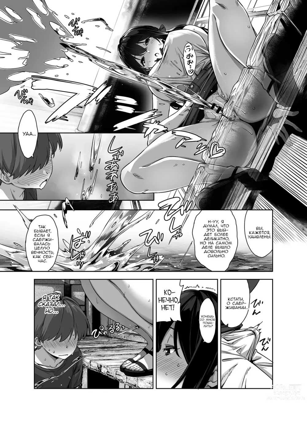 Page 34 of doujinshi Natsu to Inaka to Yuuwaku shite kuru Dekkai Oshiego