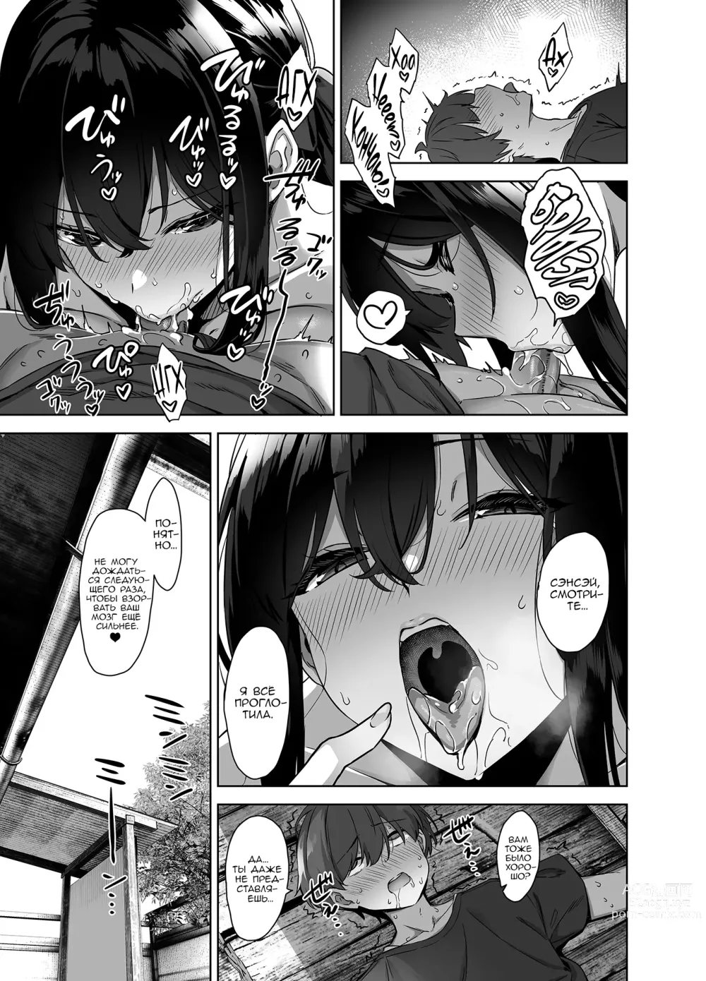 Page 44 of doujinshi Natsu to Inaka to Yuuwaku shite kuru Dekkai Oshiego