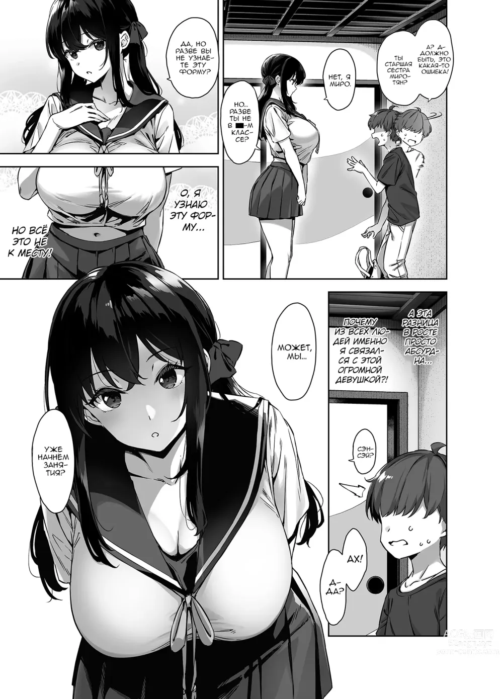 Page 6 of doujinshi Natsu to Inaka to Yuuwaku shite kuru Dekkai Oshiego