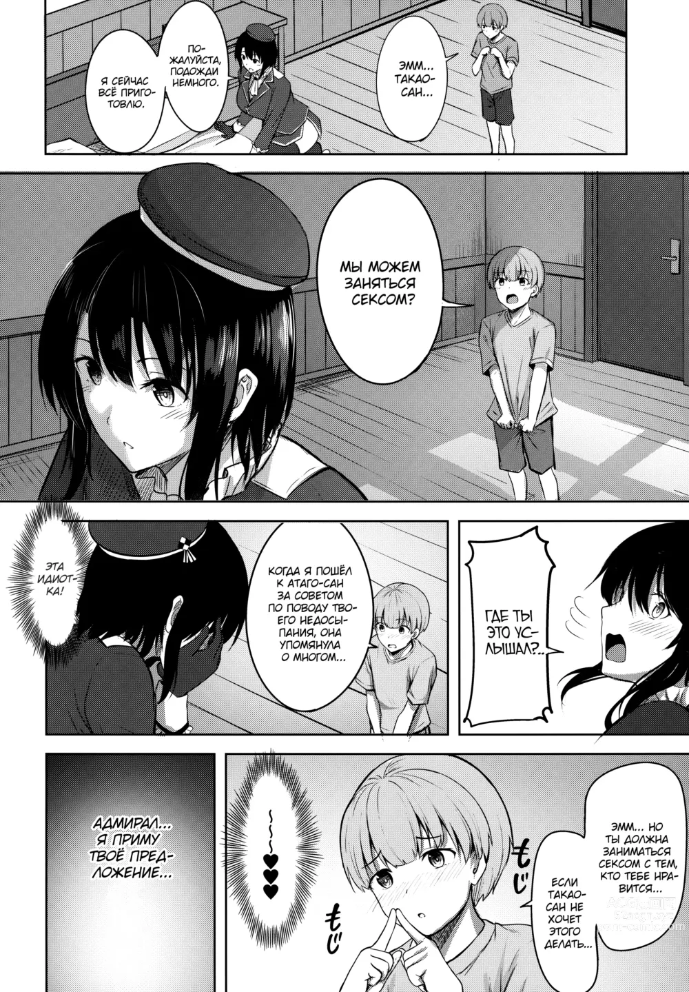 Page 17 of doujinshi Takao-san no Seijijou