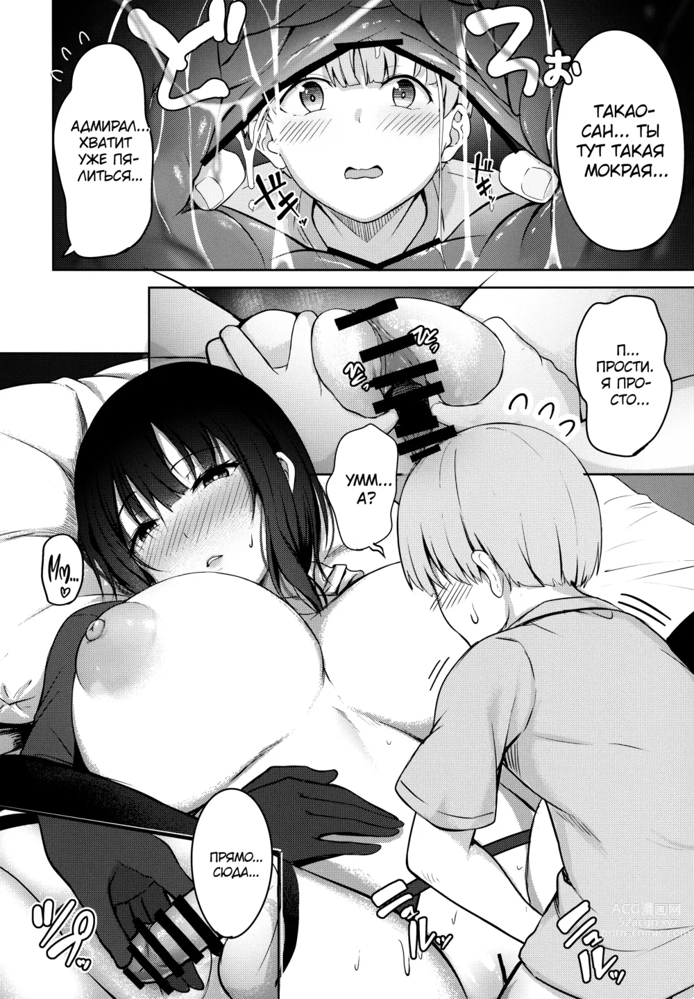 Page 19 of doujinshi Takao-san no Seijijou