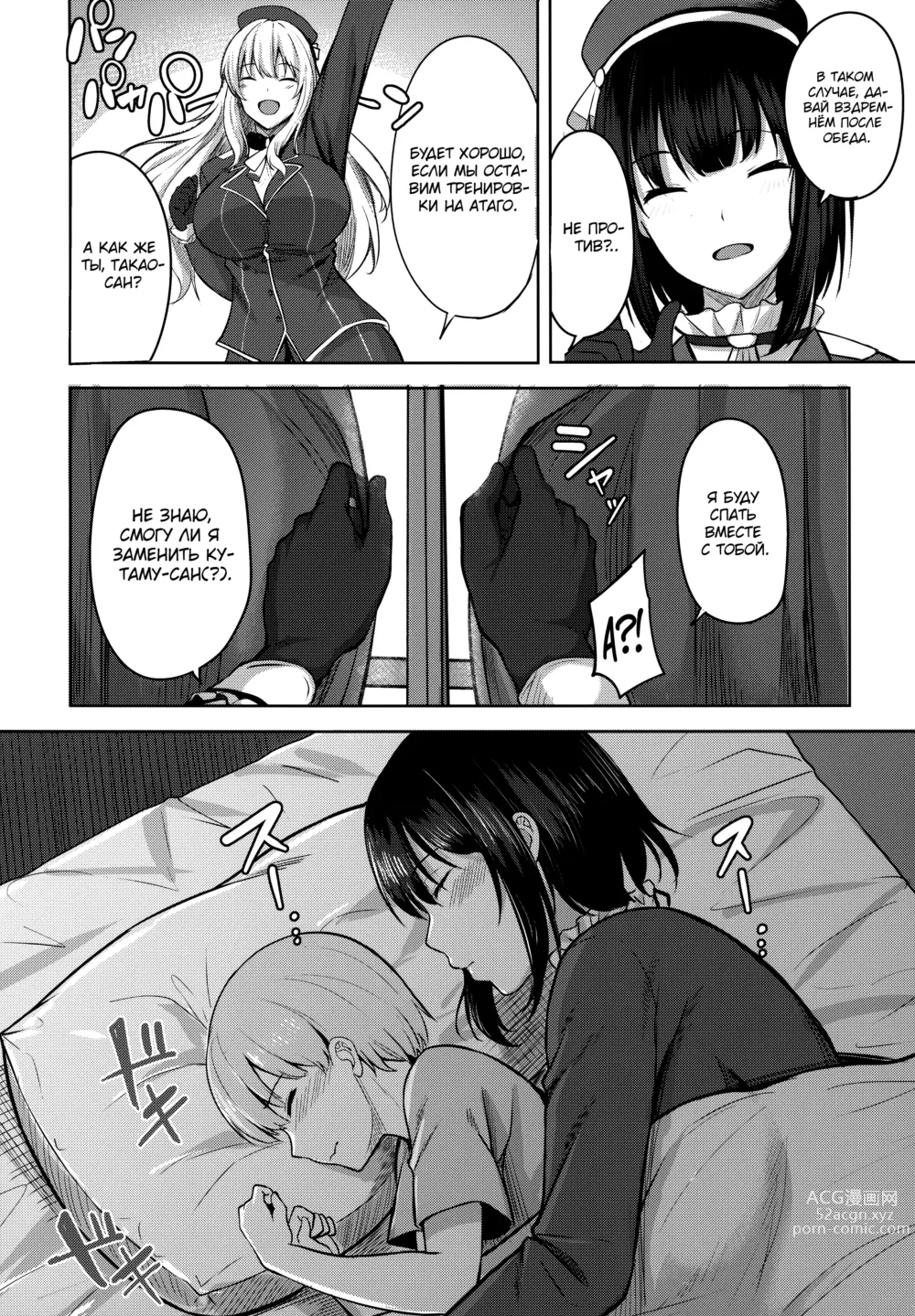 Page 5 of doujinshi Takao-san no Seijijou