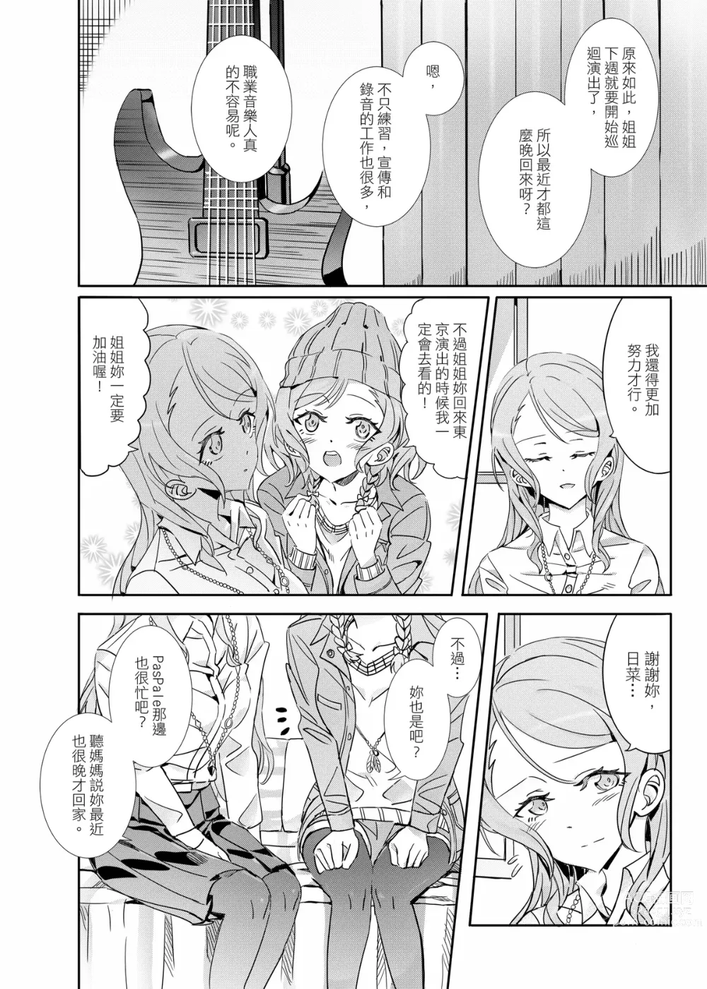 Page 13 of doujinshi ki君mi - B62544-冰川雙子《大切な人》-v3