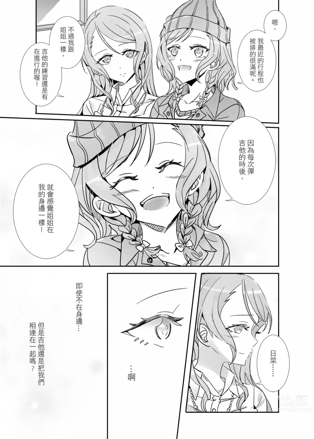 Page 14 of doujinshi ki君mi - B62544-冰川雙子《大切な人》-v3