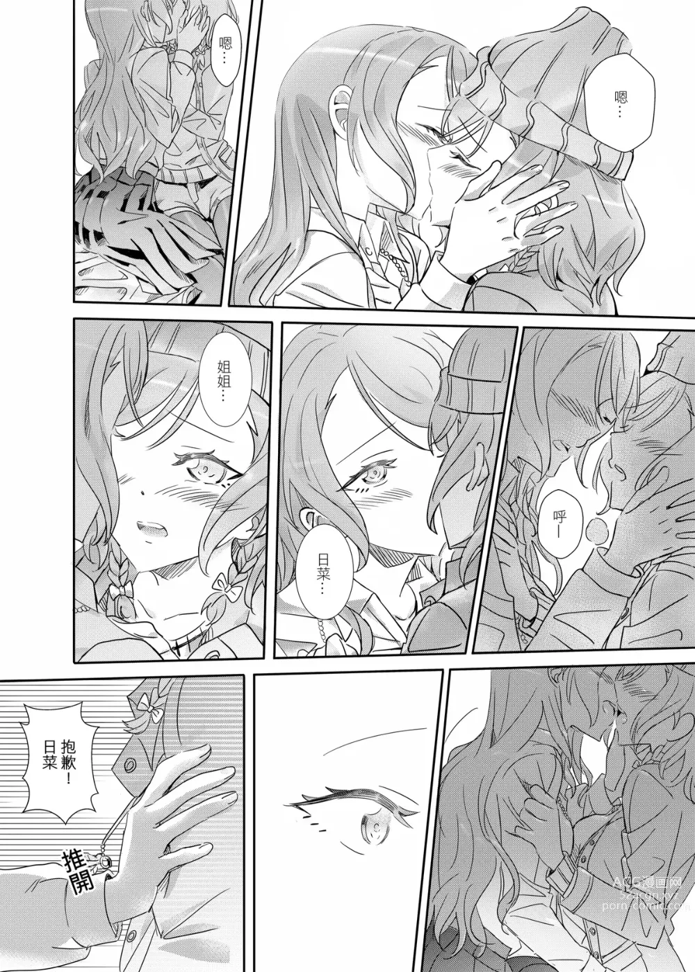 Page 17 of doujinshi ki君mi - B62544-冰川雙子《大切な人》-v3