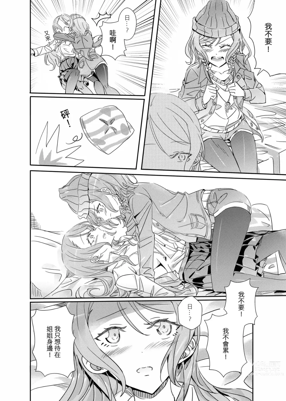 Page 19 of doujinshi ki君mi - B62544-冰川雙子《大切な人》-v3