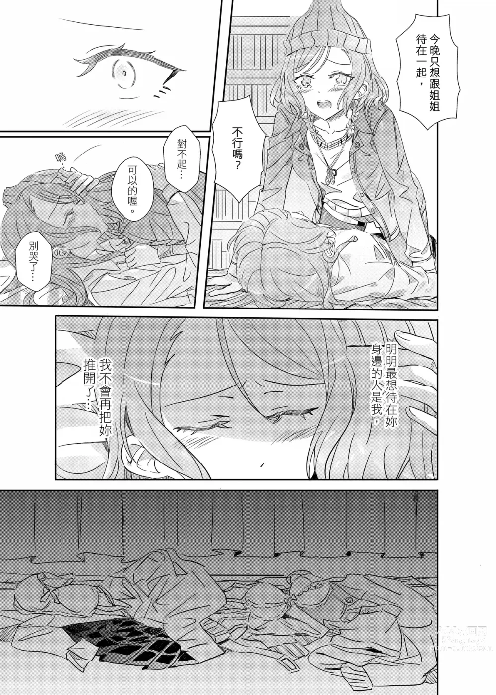 Page 20 of doujinshi ki君mi - B62544-冰川雙子《大切な人》-v3