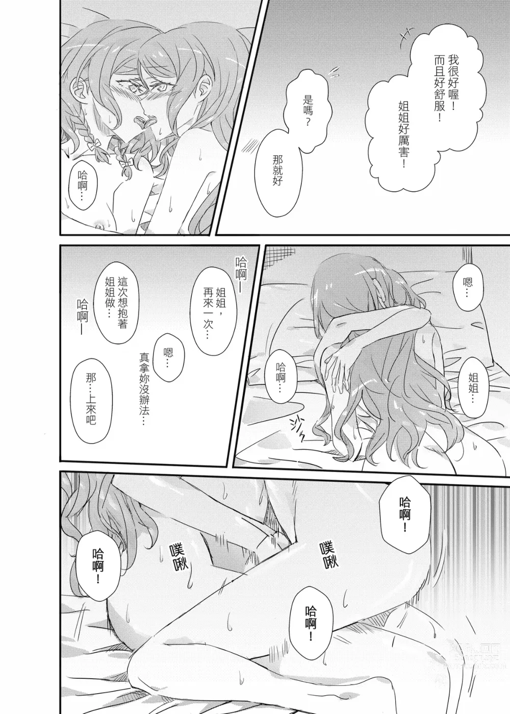 Page 27 of doujinshi ki君mi - B62544-冰川雙子《大切な人》-v3