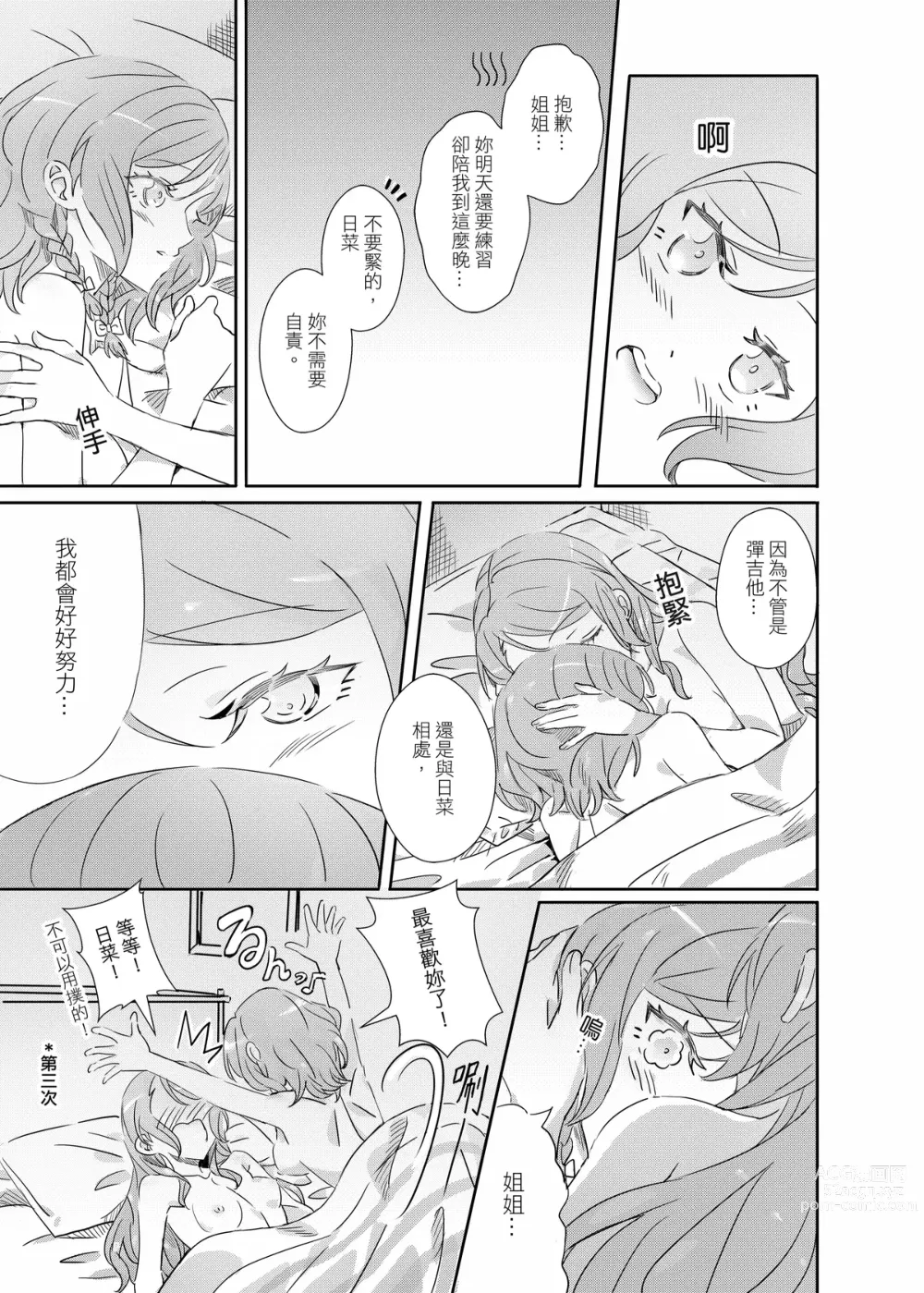 Page 32 of doujinshi ki君mi - B62544-冰川雙子《大切な人》-v3