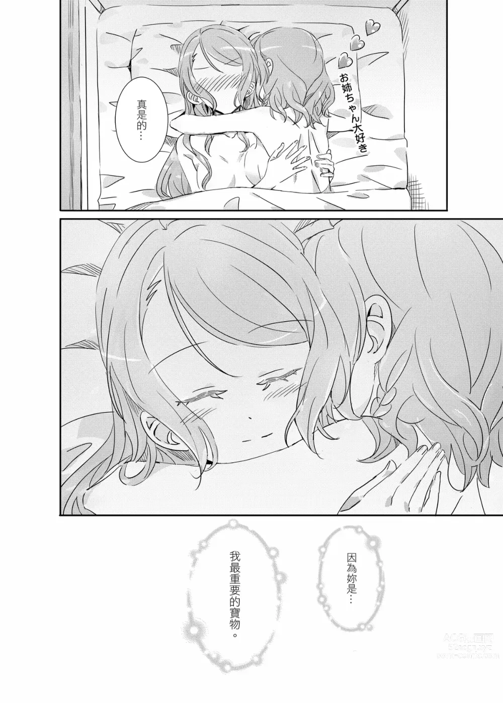 Page 33 of doujinshi ki君mi - B62544-冰川雙子《大切な人》-v3