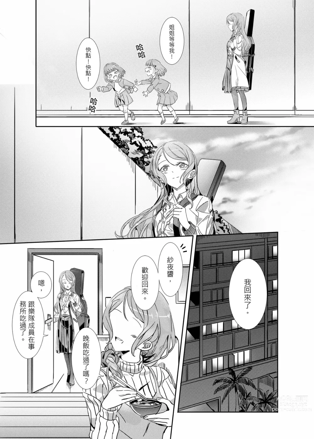 Page 6 of doujinshi ki君mi - B62544-冰川雙子《大切な人》-v3