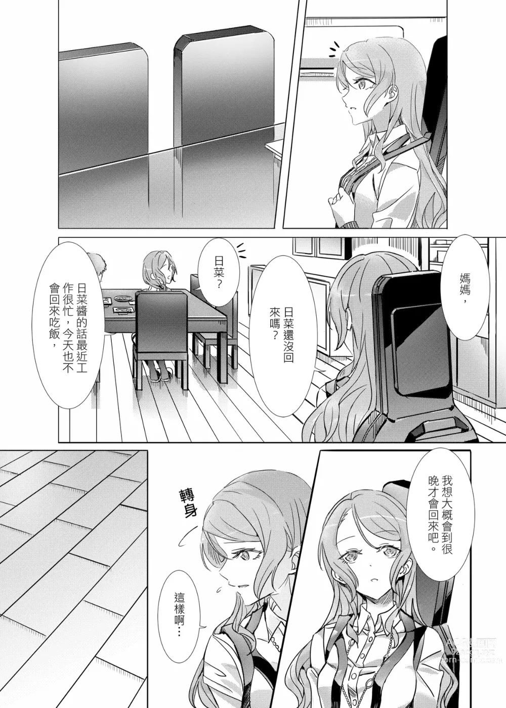 Page 7 of doujinshi ki君mi - B62544-冰川雙子《大切な人》-v3