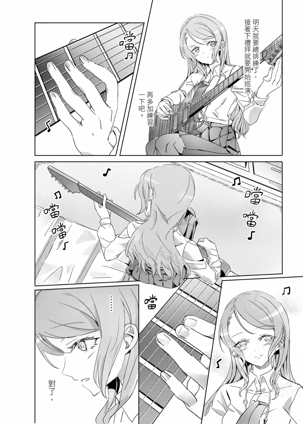 Page 9 of doujinshi ki君mi - B62544-冰川雙子《大切な人》-v3