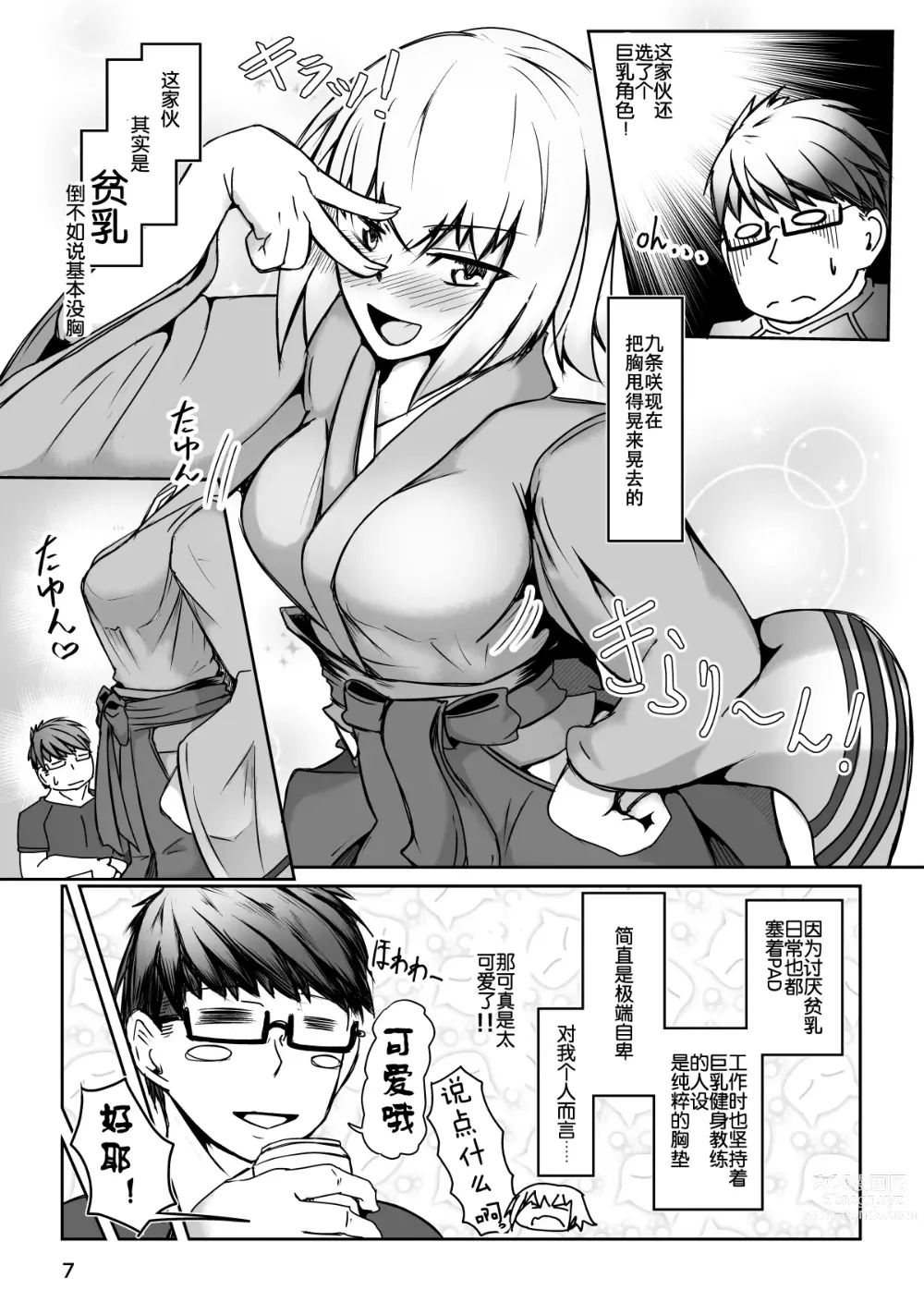 Page 7 of doujinshi Cosplay Uriko no Otomodachi: Event-zennya sex!