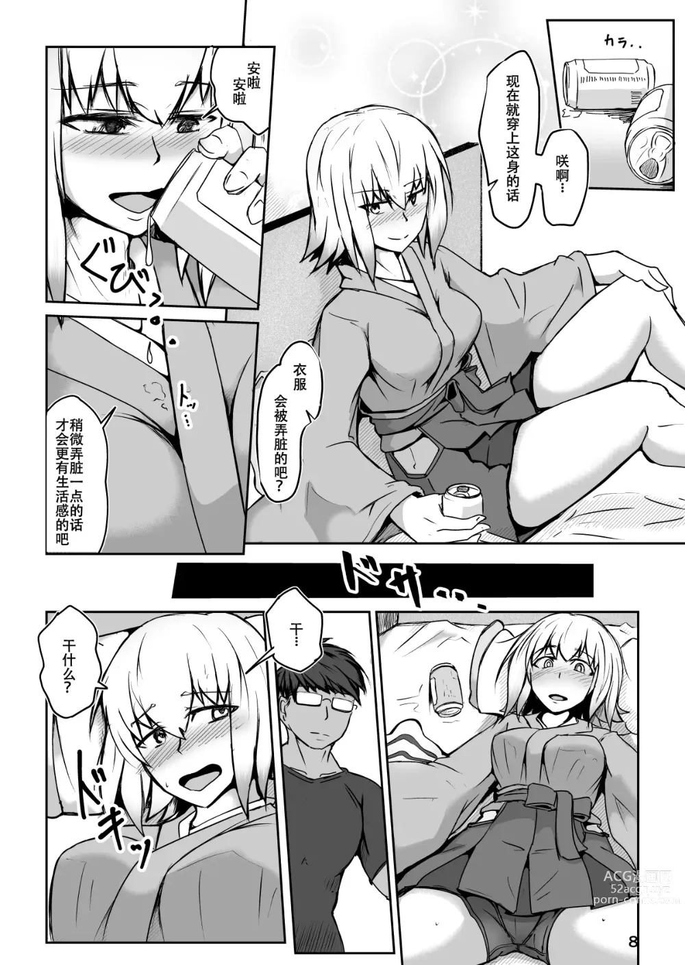 Page 8 of doujinshi Cosplay Uriko no Otomodachi: Event-zennya sex!