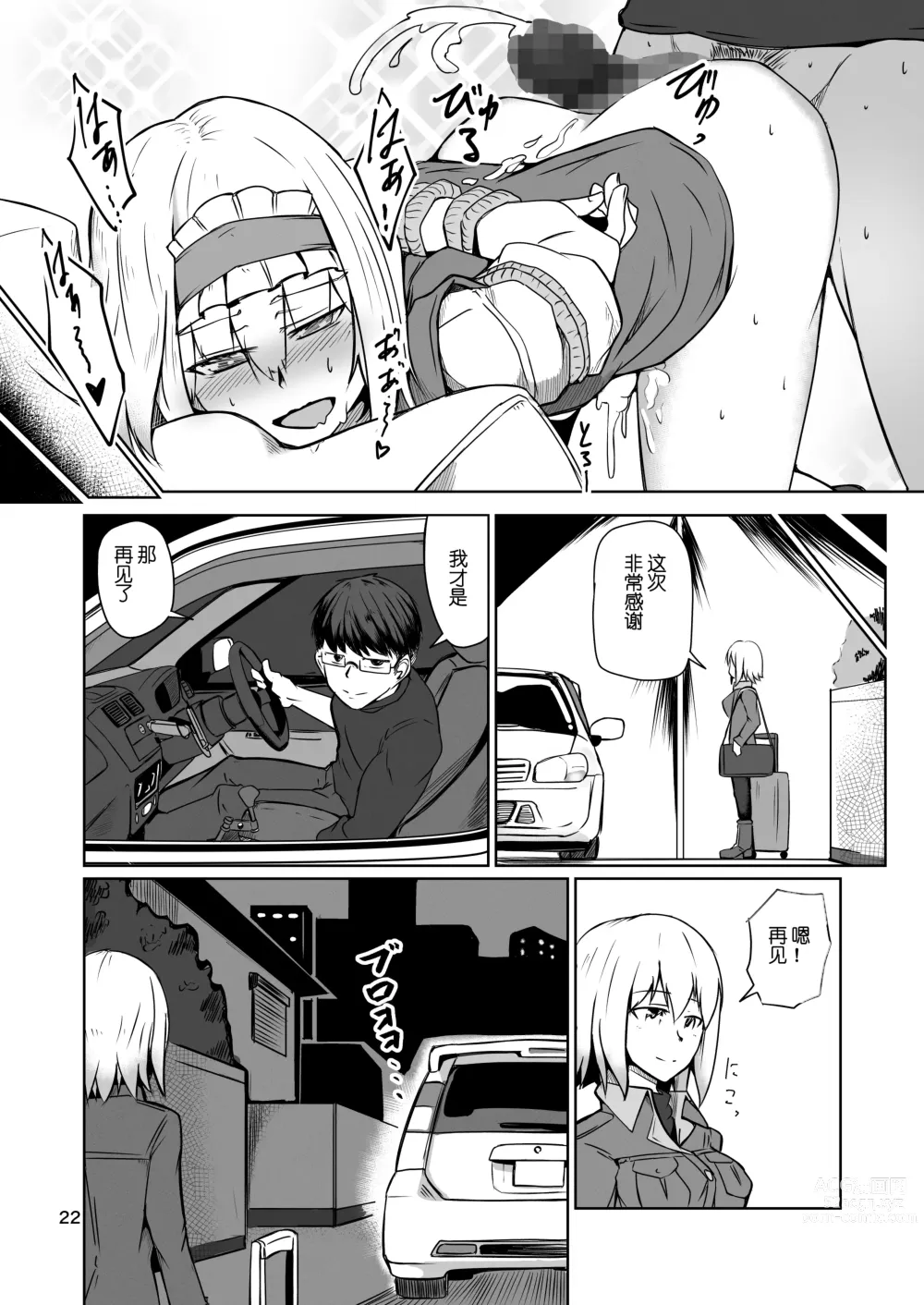 Page 22 of doujinshi Cosplay Uriko no Otomodachi Daisannwa: Fast Cosex!