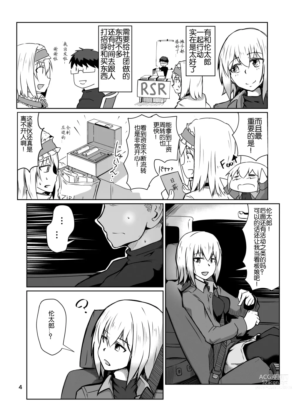 Page 4 of doujinshi Cosplay Uriko no Otomodachi Daisannwa: Fast Cosex!