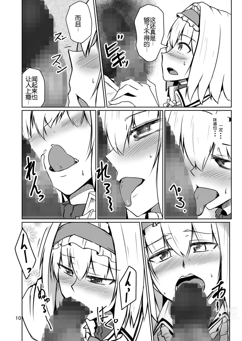 Page 10 of doujinshi Cosplay Uriko no Otomodachi Daisannwa: Fast Cosex!