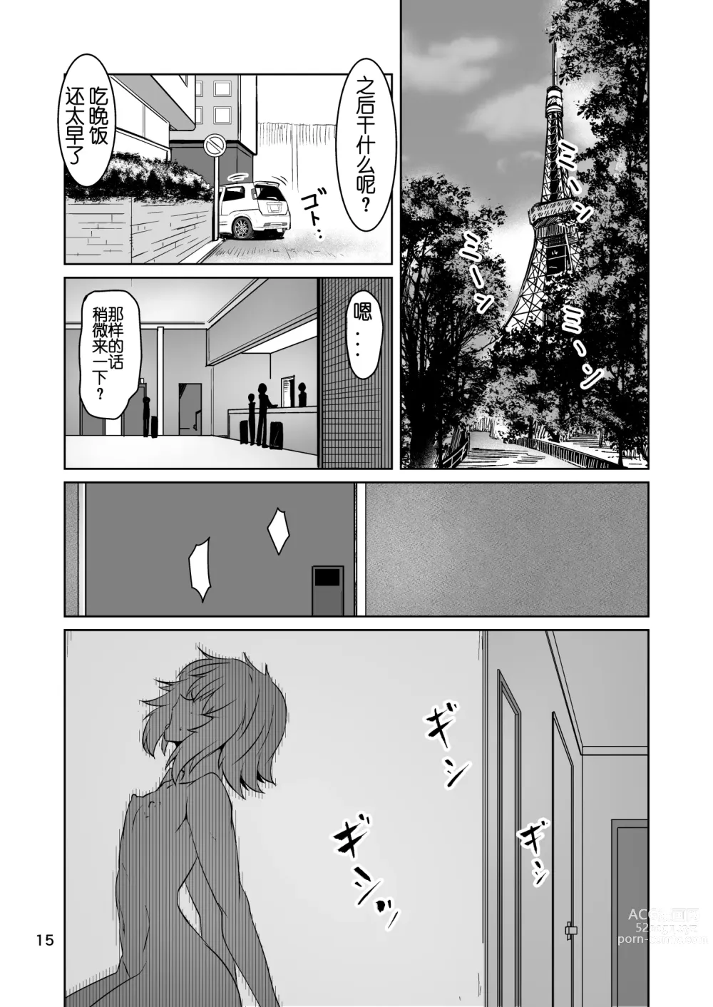 Page 14 of doujinshi Cosplay Uriko no Otomodachi Daigowa: Otomodachi Kara...