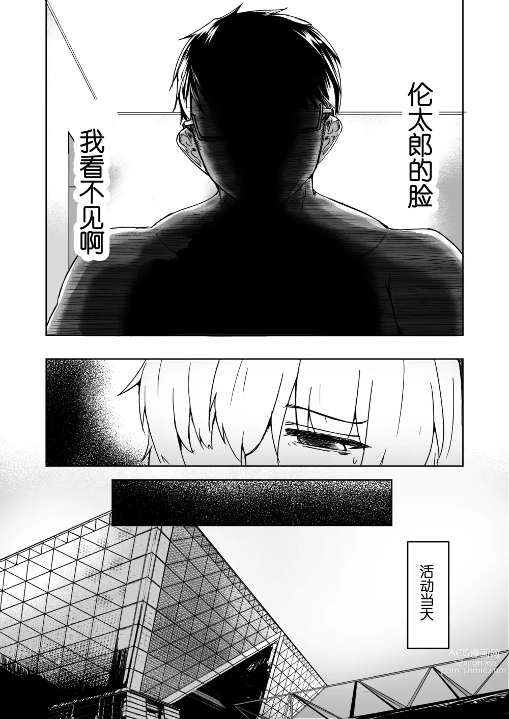 Page 18 of doujinshi Cosplay Uriko no Otomodachi Daigowa: Otomodachi Kara...