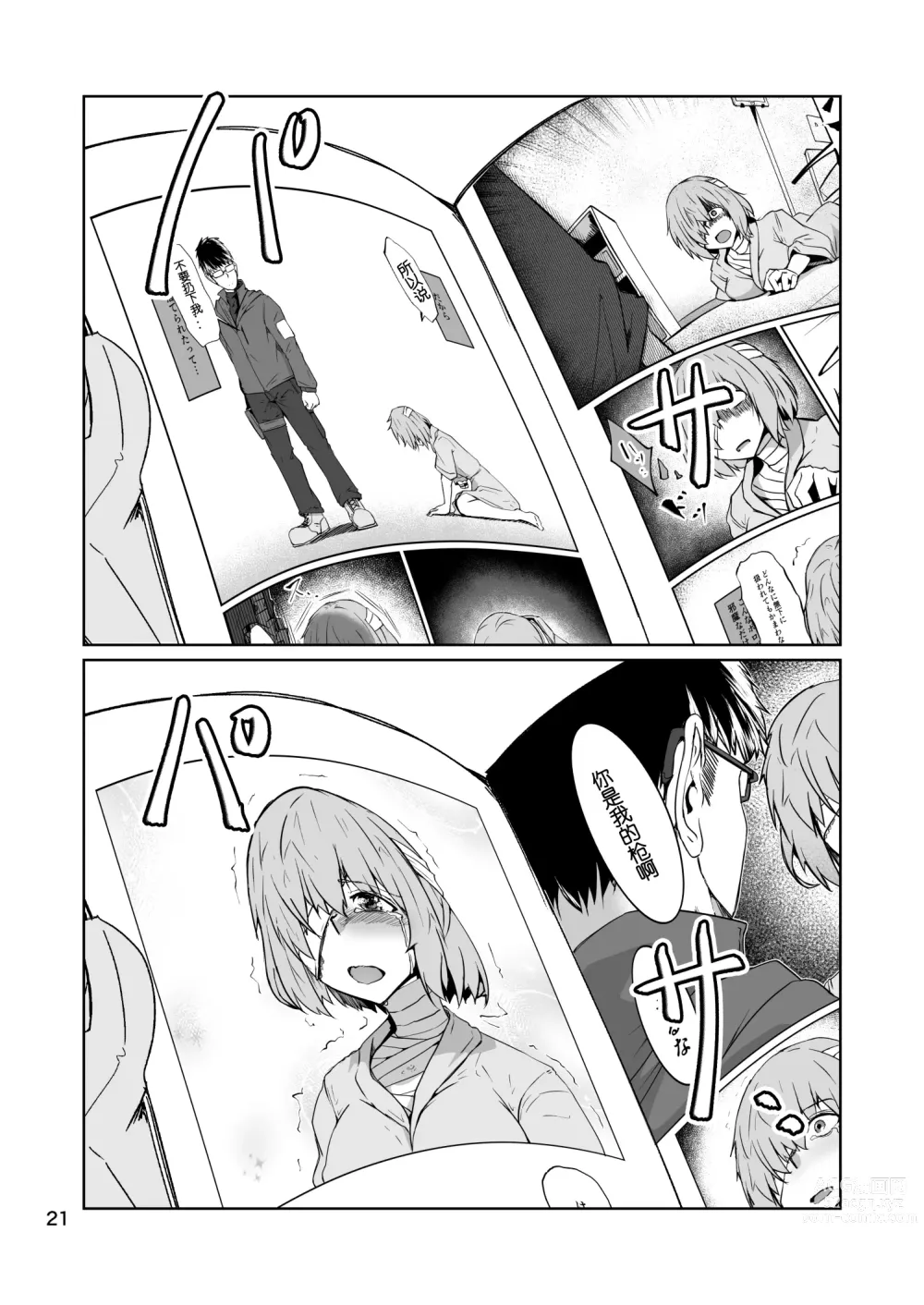 Page 20 of doujinshi Cosplay Uriko no Otomodachi Daigowa: Otomodachi Kara...