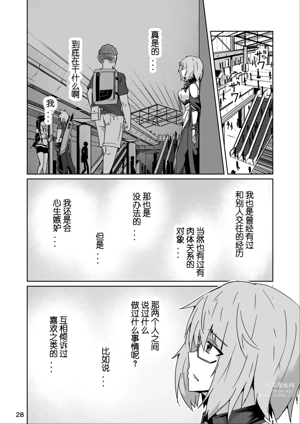 Page 27 of doujinshi Cosplay Uriko no Otomodachi Daigowa: Otomodachi Kara...