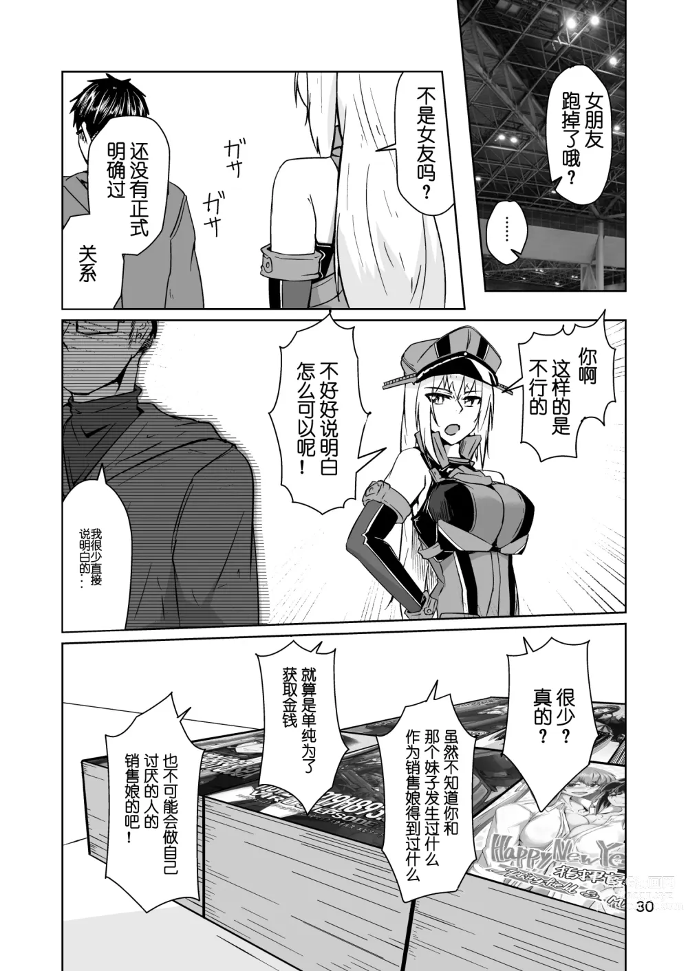 Page 29 of doujinshi Cosplay Uriko no Otomodachi Daigowa: Otomodachi Kara...