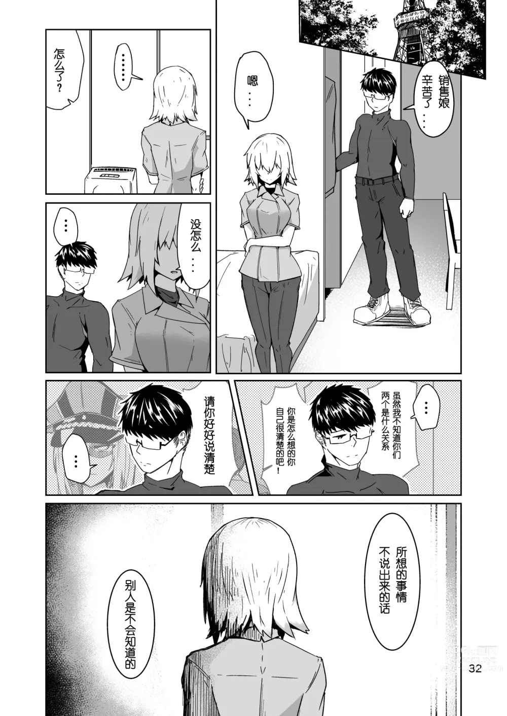 Page 31 of doujinshi Cosplay Uriko no Otomodachi Daigowa: Otomodachi Kara...