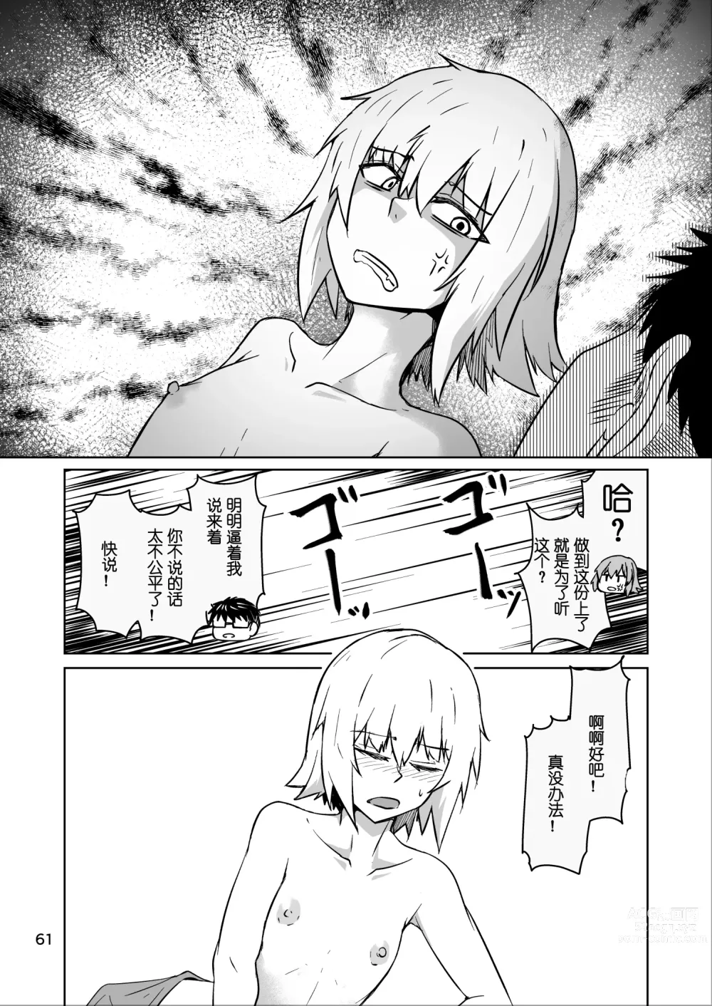 Page 60 of doujinshi Cosplay Uriko no Otomodachi Daigowa: Otomodachi Kara...