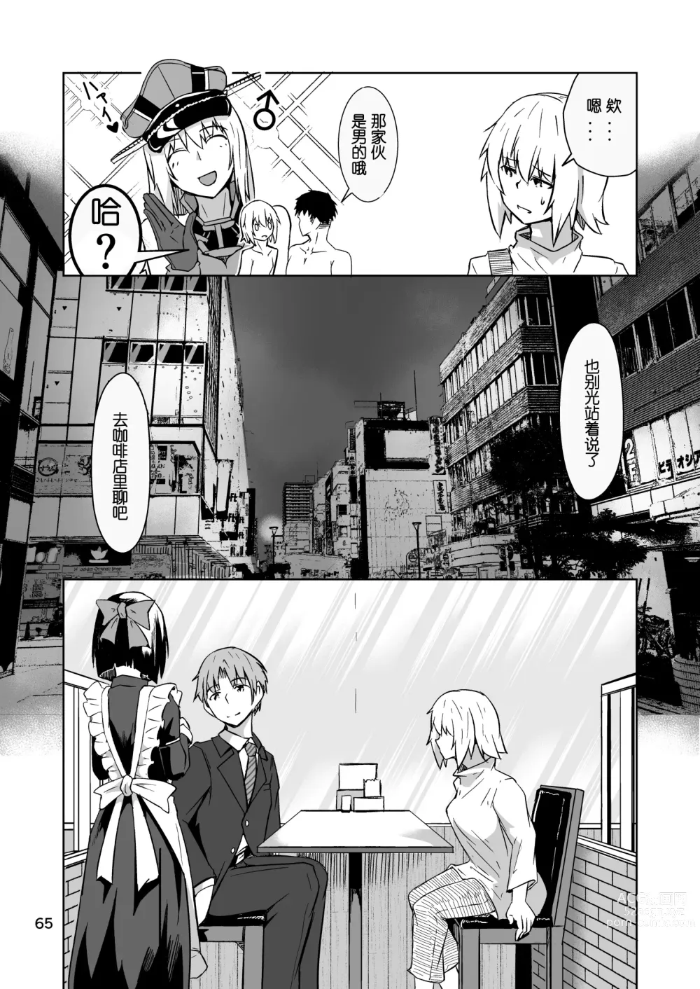 Page 64 of doujinshi Cosplay Uriko no Otomodachi Daigowa: Otomodachi Kara...