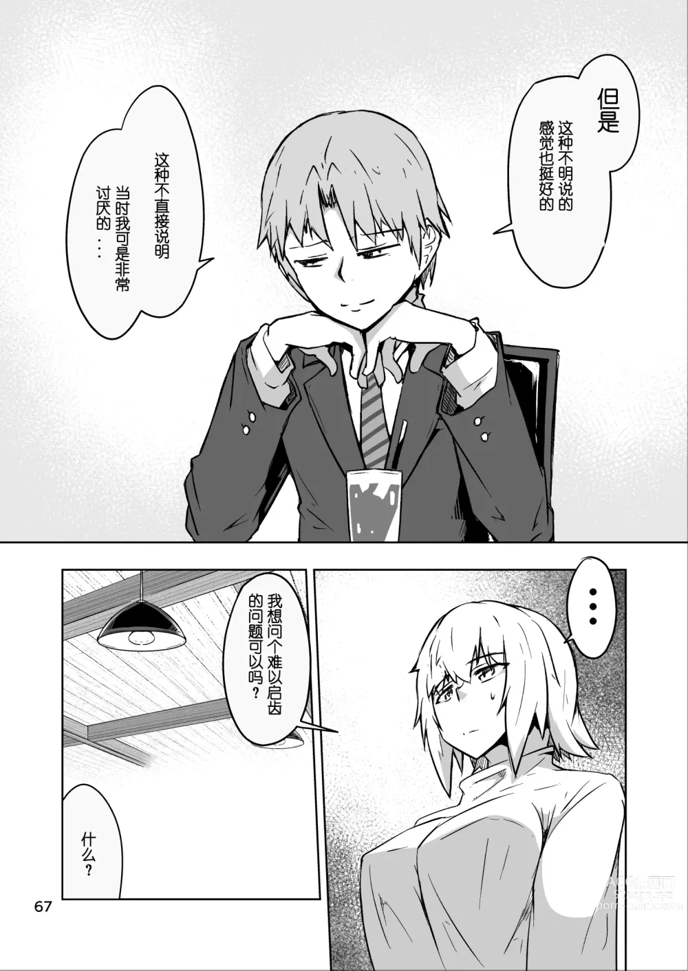 Page 66 of doujinshi Cosplay Uriko no Otomodachi Daigowa: Otomodachi Kara...