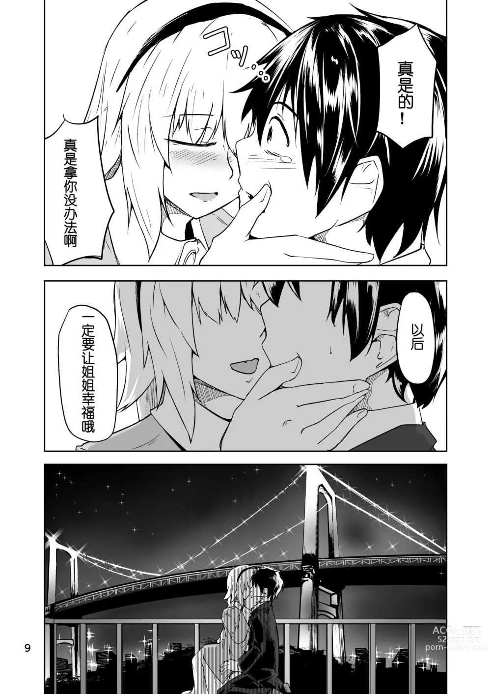 Page 8 of doujinshi Cosplay Uriko no Otomodachi Daigowa: Otomodachi Kara...