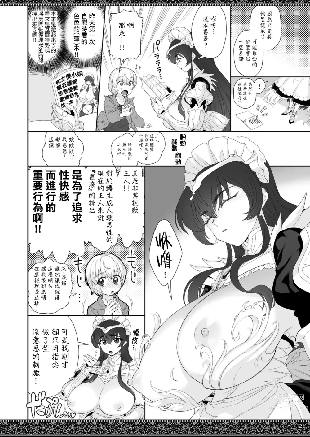 Page 12 of doujinshi 天上世界的女僕們