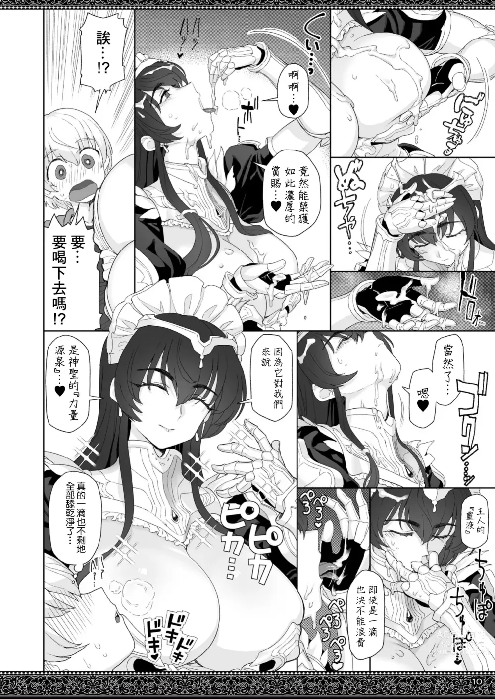 Page 10 of doujinshi 天上世界的女僕們